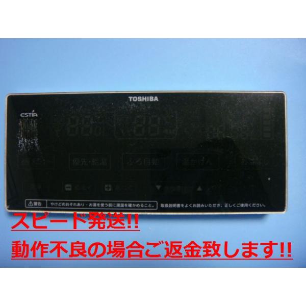 ESTIA TOSHIBA 東芝 給湯器 リモコン 送料無料 スピード発送 即決 不良品返金保証 純正 C3347