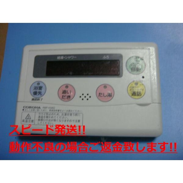 [保証あり]CORONA コロナエコキュートリモコンRBP-H3012A CORONA コロナエコキュートリモコンRBP-H3012A - メルカリ