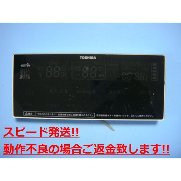 ESTIA TOSHIBA 東芝 給湯器 リモコン 送料無料 スピード発送 即決 不良品返金保証 純正 C3608