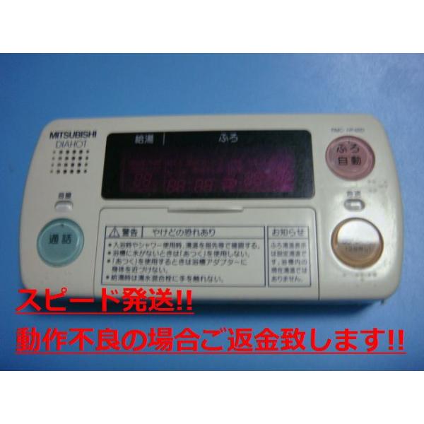 RMC-HP4BD 三菱 MITSUBISHI DAIHOT 風呂場給湯器遠隔操作 貨物輸送無料 素早さ送りとどける 即決 不良品払いもどす引き受ける 完全無欠 C3331