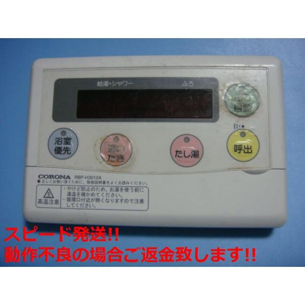 CORONA RBP-H3012A 給湯リモコン 楽天市場】RBP-H3012A CORONA コロナ エコキュート 浴室用