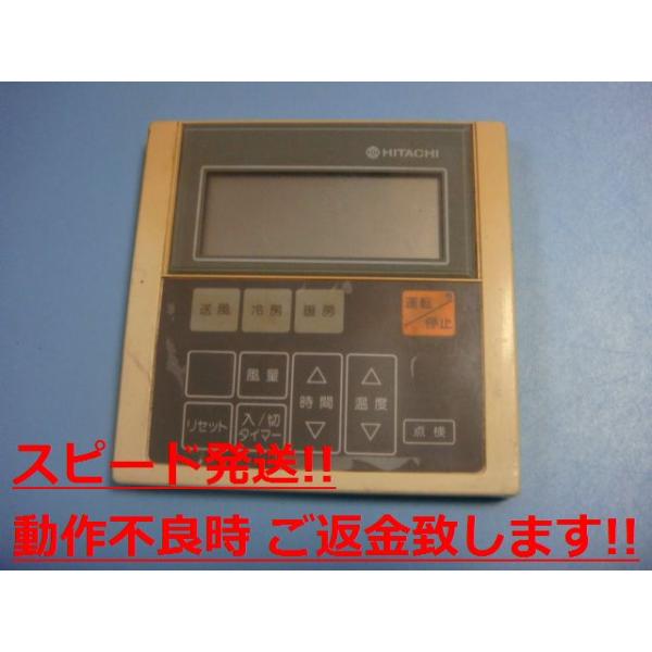 RCI-50HJ1 日立 HITACHI 業務用パッケージエアコンリモコン 送料無料 スピード発送 即決 不良品返金保証 純正 C2405｜オークショップ