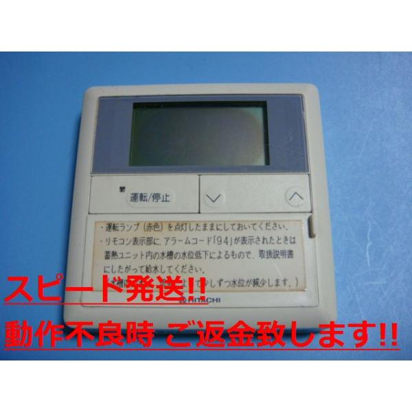 PC-3HT1 HITACHI 業務エアコン用リモコン 送料無料 スピード発送 即決 不良品返金保証 純正 C1472