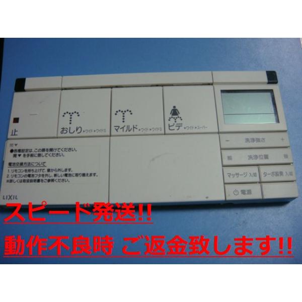 354-1572 INAX イナックス シャワートイレリモコン 送料無料 スピード発送 即決 不良品返金保証 純正 C1178