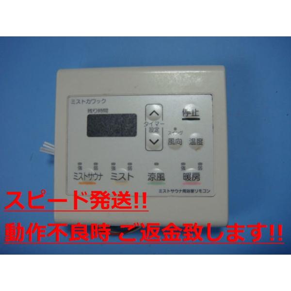 楽天市場】リンナイ Rinnai ミストサウナ ワイヤレスリモコン