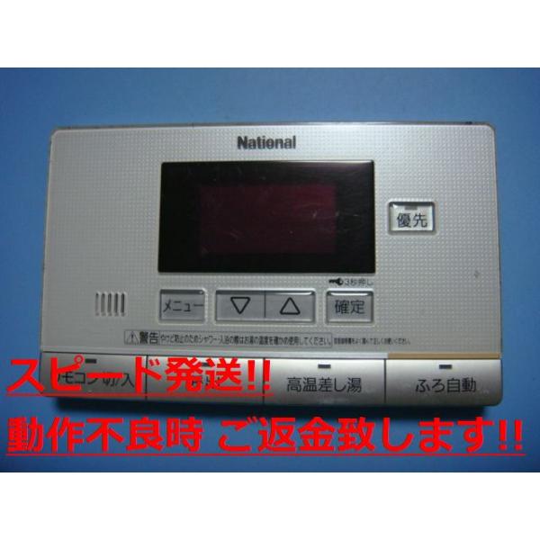 HE-RSV7S National ナショナル エコキュート 浴室リモコン 送料無料 スピード発送 即決 不良品返金保証 純正 C1096