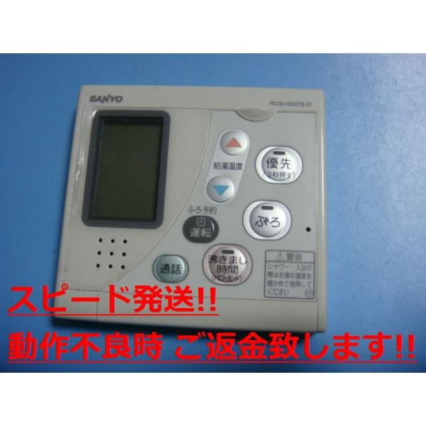 サンヨー　エコキュート　リモコンセット857 実働品　返品保証あり TOTO RAC142F 給湯器 リモコン 送料無料 スピード発送 即決 不
