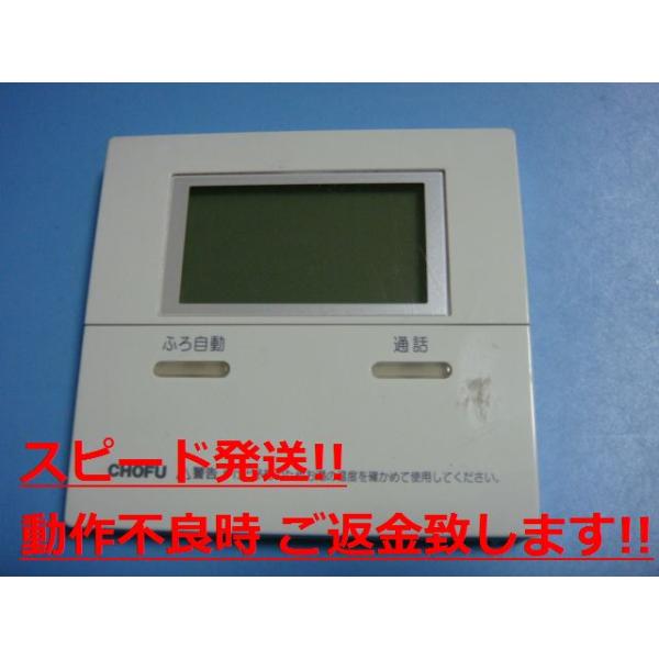 楽天市場】CMR-2700V 長府製作所 CHOFU 給湯リモコン 送料無料