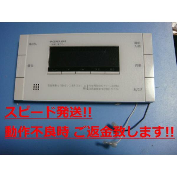 3y.OSAKA GAS ENE FARM 給湯器 リモコン 138-C379 楽天市場】138-C379 OSAKA GAS 大阪ガス ENE FARM 給湯器