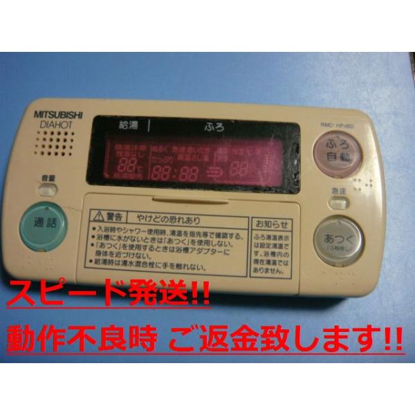 RMC-HP4BD 三菱 MITSUBISHI DAIHOT 風呂場給湯器遠隔操作 貨物輸送無料 素早さ送りとどける 即決 不良品払いもどす引き受ける 完全無欠 C0789