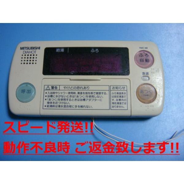 楽天市場】RMC-BD6 MITSUBISHI 三菱 給湯器リモコン 浴室リモコン
