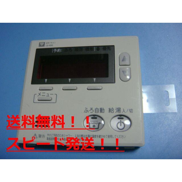 楽天市場】138-N382 OSAKA GAS 大阪ガス 給湯器 リモコン 送料無料