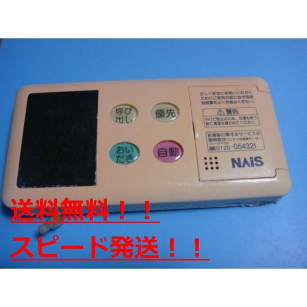 RL8BC60V2　NAIS　National ナショナル 給湯器　リモコン 送料無料　スピード発送　即決　不良品返金保証　純正　C0247