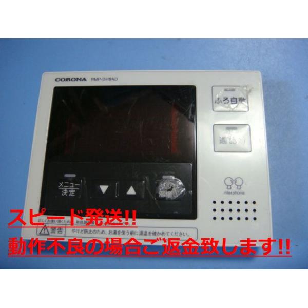 RMP-DH8AD コロナ エコキュート リモコン 送料無料 スピード発送 即決 不良品返金保証 純正 C4474