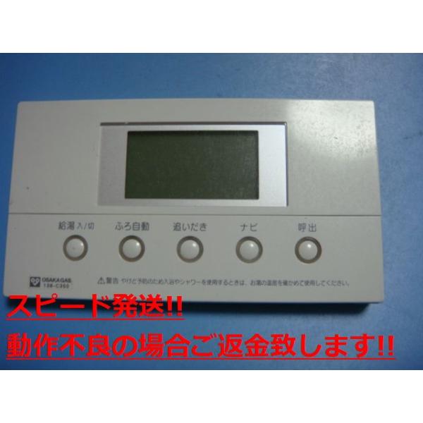 楽天市場】138-C379 OSAKA GAS 大阪ガス ENE FARM 給湯器 リモコン