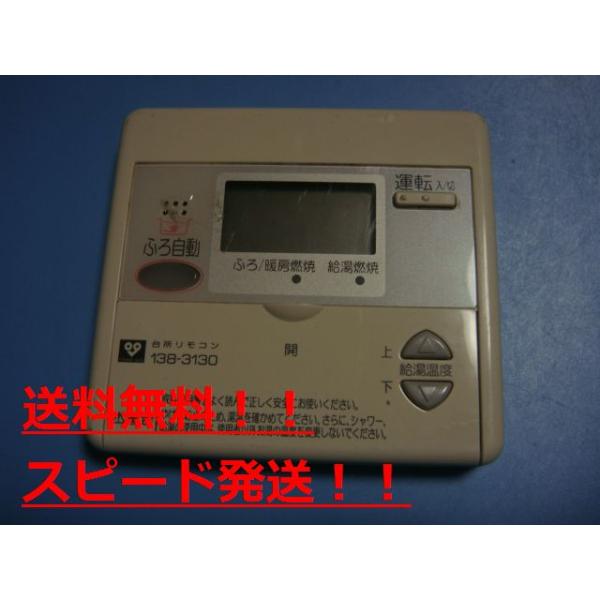 楽天市場】138-C379 OSAKA GAS 大阪ガス ENE FARM 給湯器