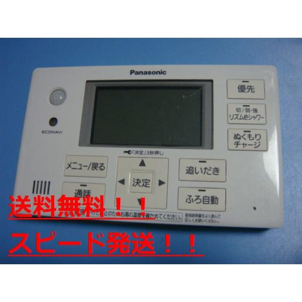 HE-ARQFFS パナソニック Panasonic　給湯器　風呂用　リモコン送料無料　スピード発送 即決 不良品返金保証　純正 B9472