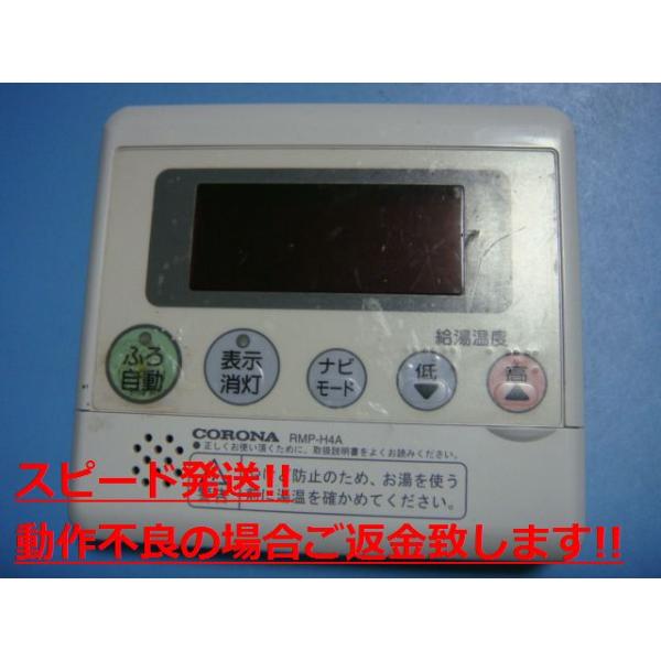 楽天市場】RMH-N10A CORONA コロナ 台所用 リモコン 給湯器用 送料無料