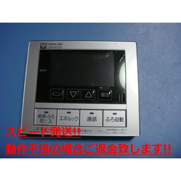 楽天市場】138-N382 OSAKA GAS 大阪ガス 給湯器 リモコン 送料無料