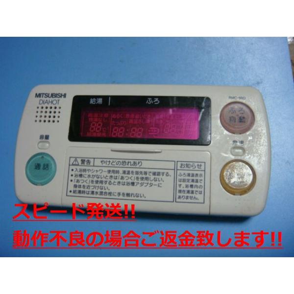 楽天市場】RMC-8BD MITSUBISHI 三菱 給湯器リモコン 浴室 DIAHOT 送料