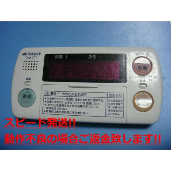 RMC-HP4BD 三菱 MITSUBISHI DAIHOT 風呂場給湯器遠隔操作 貨物輸送無料 素早さ送りとどける 即決 不良品払いもどす引き受ける 完全無欠 C5528