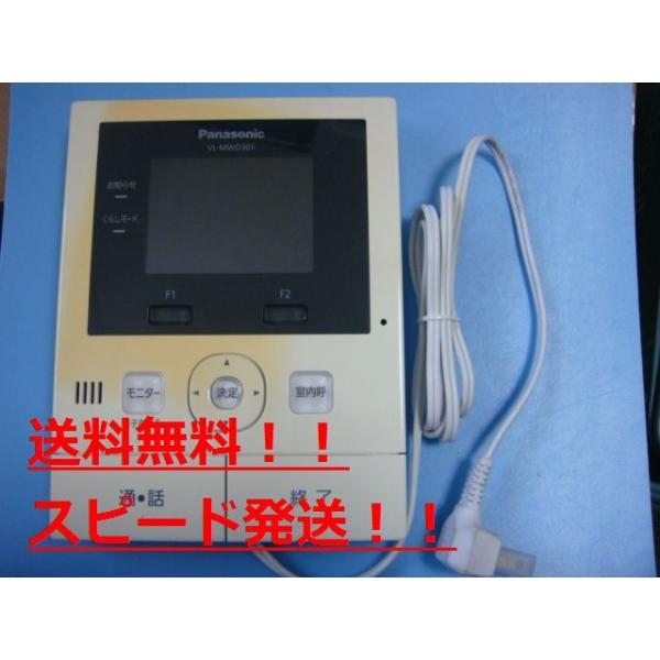 送料無料【スピード発送/即決/不良品返金保証】純正★パナソニック/Panasonic ドアホン (インターホン) VL-MWD301 モニター親機　＃B9252
