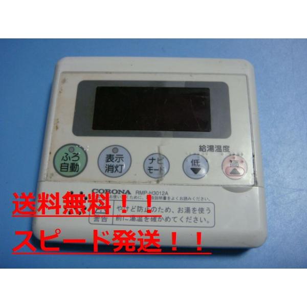 楽天市場】RMP-EAD14 CORONA コロナ リモコン 給湯器 送料無料