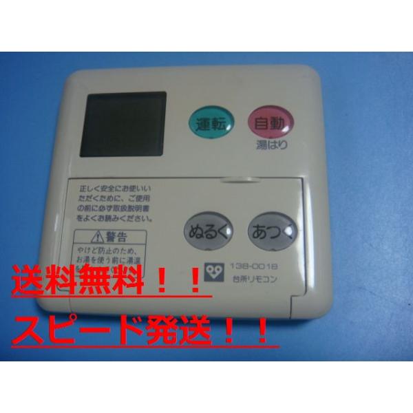 ガス給湯器 セットリモコン MC-H700 138-T360 大阪ガス OSAKA GAS 給湯器リモコン 送料無料