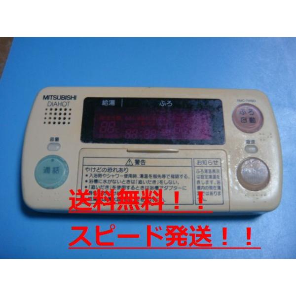 楽天市場】RMC-8BD MITSUBISHI 三菱 給湯器リモコン 浴室 DIAHOT 送料
