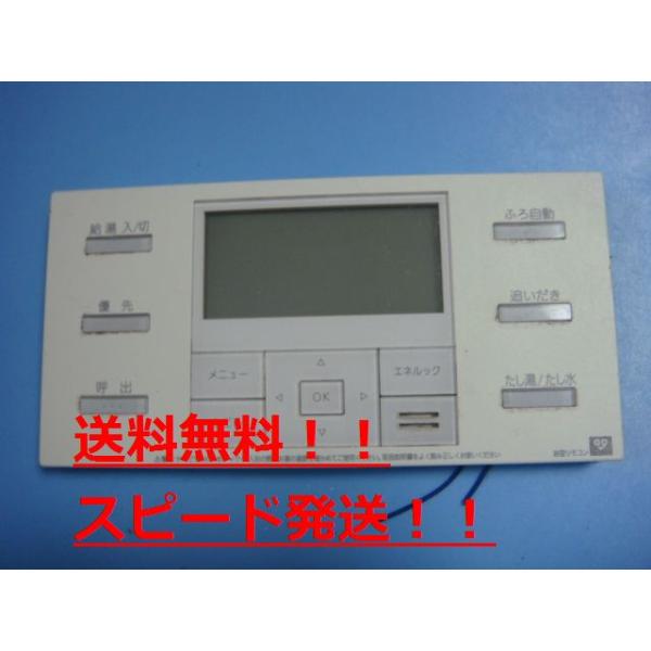送料無料【スピード発送/即決/不良品返金保証】純正★大阪ガス OSAKA GAS 給湯器 浴室リモコン QQUJ032　QQUK101　＃B8772
