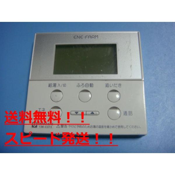 3y.OSAKA GAS ENE FARM 給湯器 リモコン 138-C379 楽天市場】138-C379 OSAKA GAS 大阪ガス ENE FARM 給湯器