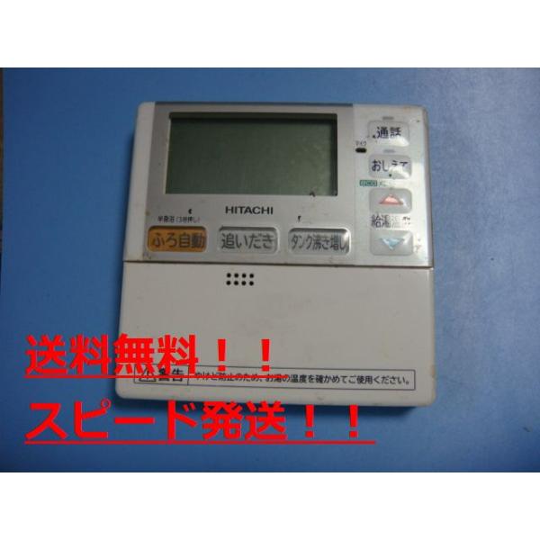 日立　リモコン　風呂　エコキュート 日立エコキュート 風呂リモコン｜Yahoo!フリマ（旧PayPayフリマ）