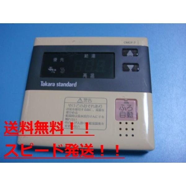 楽天市場】CMCF-7 タカラスタンダード Takara standard 給湯器用