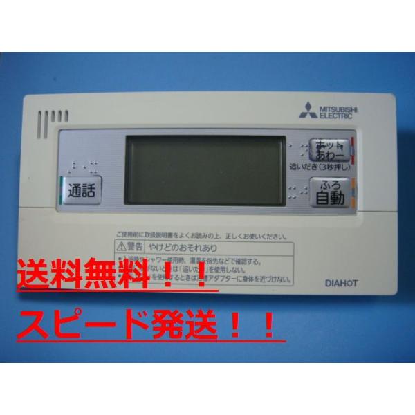 貨物輸送無料【素早さ送りとどける/即決/不良品払いもどす引き受ける】完全無欠★三菱 MITSUBISHI 給湯器遠隔操作 RMCB-BH3 ＃B7601