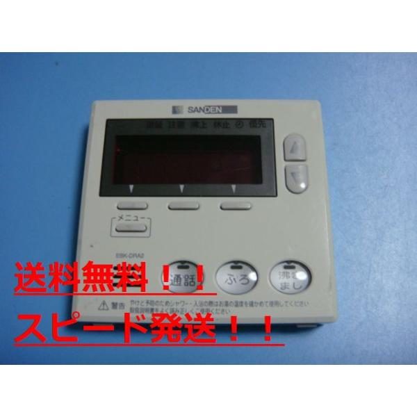 送料無料【スピード発送/即決/不良品返金保証】純正★SANDEN/サンデン　給湯器　リモコン　 EBK-DRA2　＃B7727