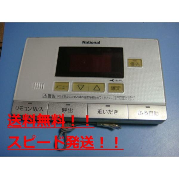 送料無料【スピード発送/即決/不良品返金保証】純正★National ナショナル 給湯器リモコン 浴室リモコン HE-RQVAS　＃B7738