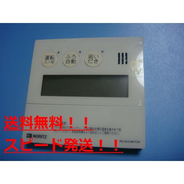 楽天市場】[RC-E9101M-1]≪品コード：QQNJ057≫ノーリツ ガスふろ給湯