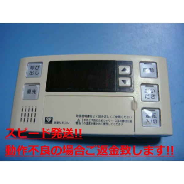 Rinnai 給湯器通話リモコン　MBC-120vc MBC-120VC｜リンナイリモコンセット 120シリーズ[浴室・台所