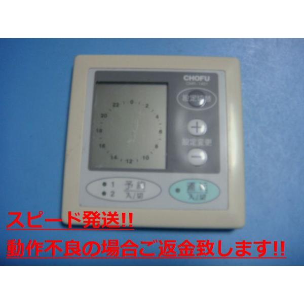 楽天市場】長府製作所 CMR-1003 床暖房用メインリモコン 【リモコン