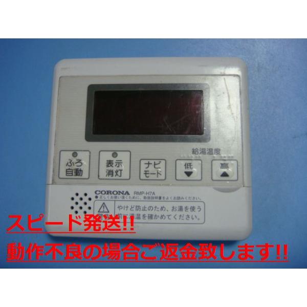 楽天市場】RMI-NX CORONA コロナ 給湯器 台所 リモコン 送料無料