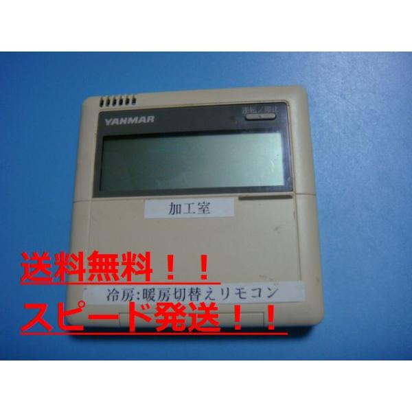 1327 YANMAR　ヤンマー　HLPARF3A　エアコン　リモコン　業務 楽天市場】【LINEお友達登録で300円OFFクーポン】☆ YANMAR