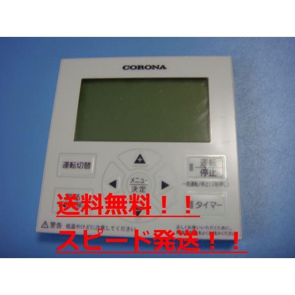 楽天市場】コロナ 部材【RFC-AC1】エコ暖フロア用 増設リモコン 「床温