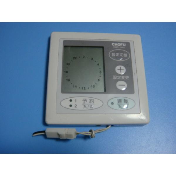 長府製作所台所リモコンCMR-1003 Yahoo!オークション - 長府製作所 CHOFU 給湯器リモコン CMR
