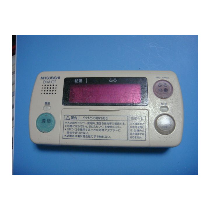 RMC-HP4BD 三菱 MITSUBISHI  DAIHOT 風呂場給湯器遠隔操作 貨物輸送無料 素早さ送りとどける 即決 不良品払いもどす引き受ける 完全無欠 C6114