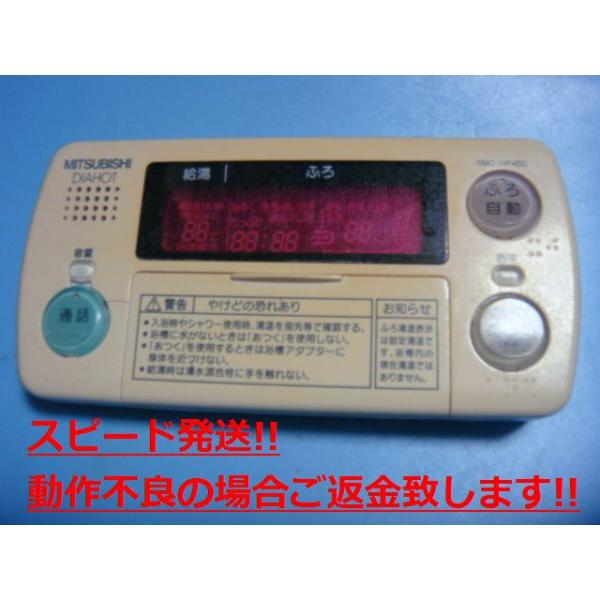 RMC-HP4BD 三菱 MITSUBISHI DAIHOT 風呂場給湯器遠隔操作 貨物輸送無料 素早さ送りとどける 即決 不良品払いもどす引き受ける 完全無欠 C5259