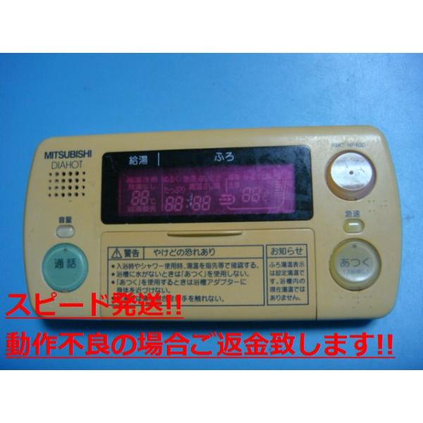 RMC-HP4BD 三菱 MITSUBISHI DAIHOT 風呂場給湯器遠隔操作 貨物輸送無料 素早さ送りとどける 即決 不良品払いもどす引き受ける 完全無欠 C5390
