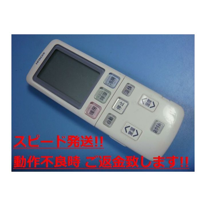楽天市場】□【お取り寄せ品】HITACHI/日立エアコンリモコン