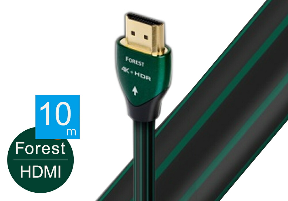 楽天市場】audioquest - HDMI Forest48/1.0m（FOR48G/1M）（48Gbps・8K対応・HDMIケーブル）【在庫有り即納】  : オーディオ逸品館