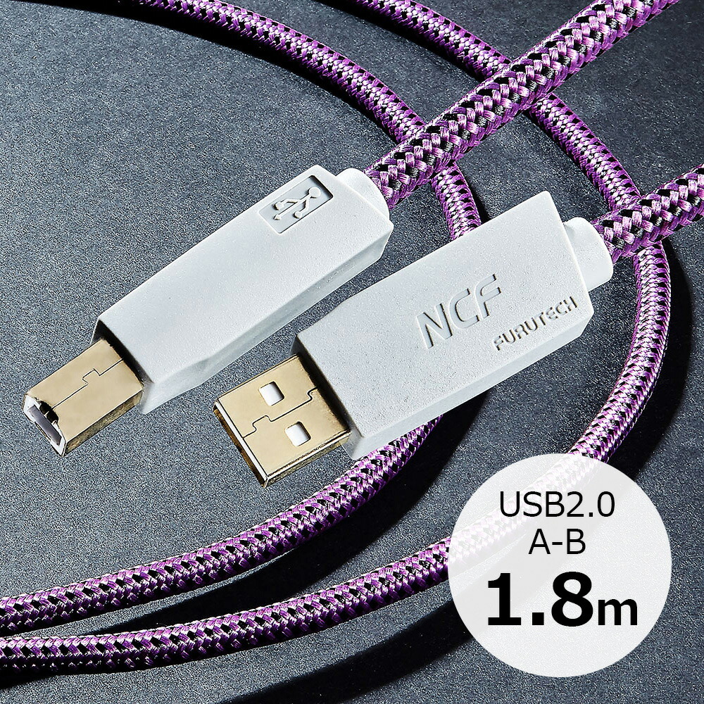 FURUTECH - GT2 NCF USB-B-1.8M(1本)(USB2.0・A-B・1.8m)USBケーブル【メーカー直送品(代引不可)・納期は確認後ご連絡】|オーディオ逸品館