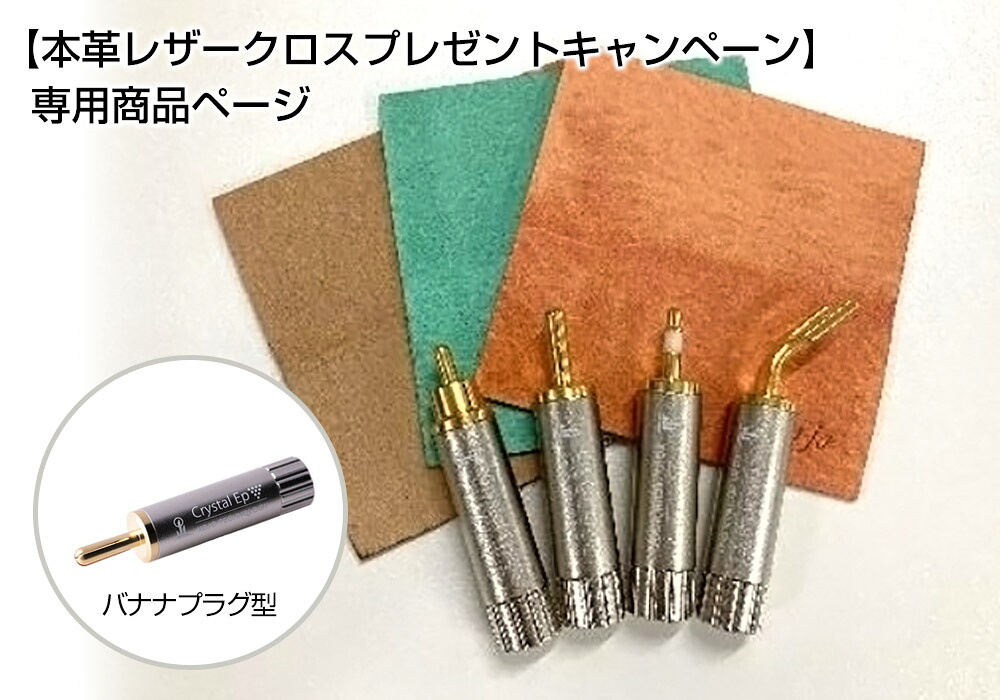 KOJO（光城精工） - Crystal EpB（バナナプラグ型仮想アース・グランドターミナル）【在庫限り・在庫有り即納】
